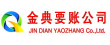 冷水江金典清债公司